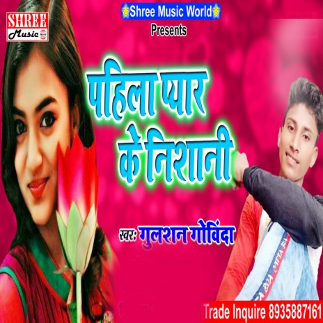 Pahla Pyar Ke Nishani (bhojpuri song) | Boomplay Music