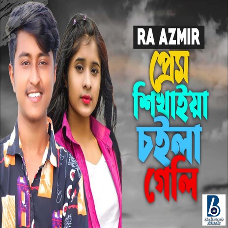 Prem Sikhaiya Choila Geli | Boomplay Music