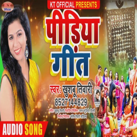 Pidiya Geet (Bhojpuri) | Boomplay Music