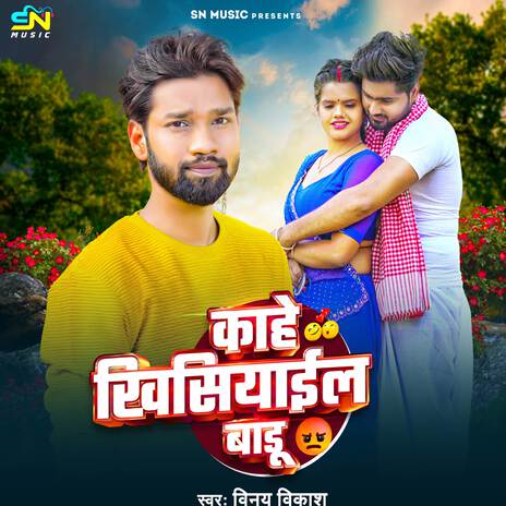 Kahe Khisiyail Badu | Boomplay Music