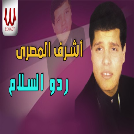 رد السلام | Boomplay Music