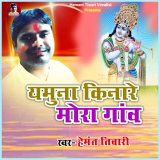 Yamuna Kinare Mora Gav