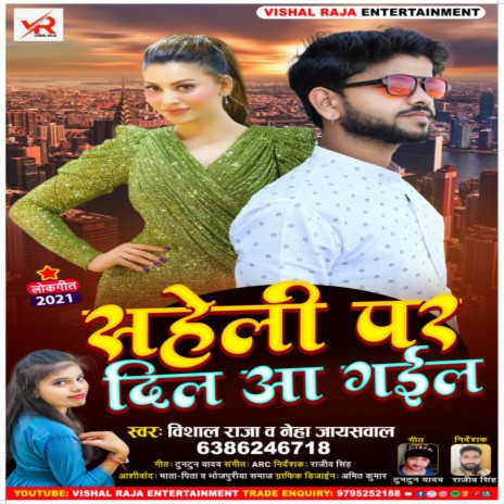 Saheli Par Dil Aa Gayil (Bhojpuri) ft. Neha Jaiswal | Boomplay Music