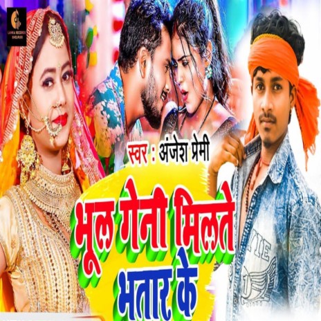 Bhool Geni Milte Bhatar Ke | Boomplay Music