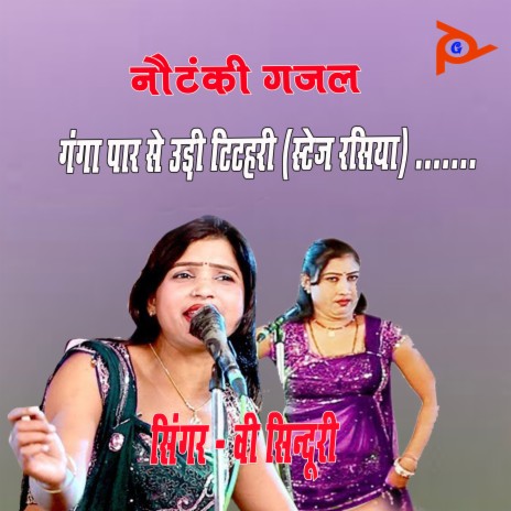 ganga par se udi titihari (hindi) | Boomplay Music