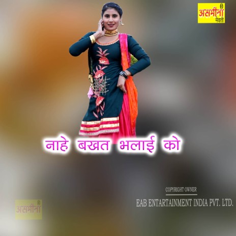 Naahe Bakhat Bhalai Ko | Boomplay Music