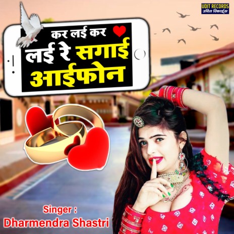 Kar Lai Kar Lai Re Sagai Iphone (hindi) | Boomplay Music