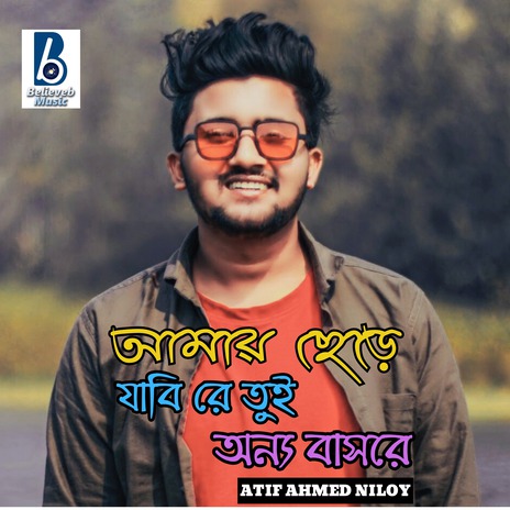 Amay Chere Jabi Re Tui Onno Basore | Boomplay Music