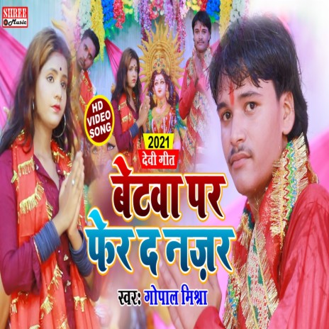 Betwa Par Fer Da Najar (bhakti geet) | Boomplay Music