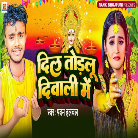 Dil Todlu Diwali Me | Boomplay Music