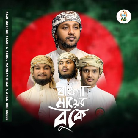 Bangla Mayer Buke ft. Anam Bin Saeed & Abdul Mannan Miaji