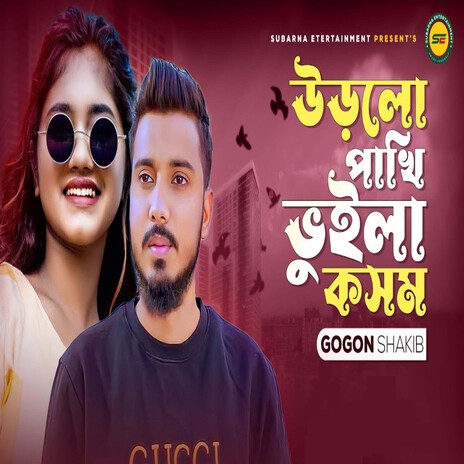 Urlo Pakhi Vuila Kosom | Boomplay Music