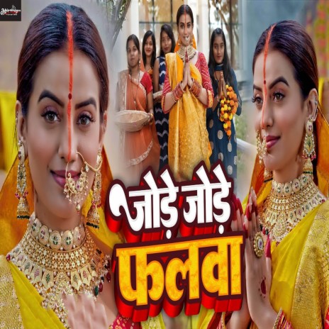 Jode Jode Phalwa | Boomplay Music