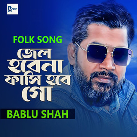 Amar Jel Hobe Na Fasi Hobe Go ft. Bablu Shah | Boomplay Music