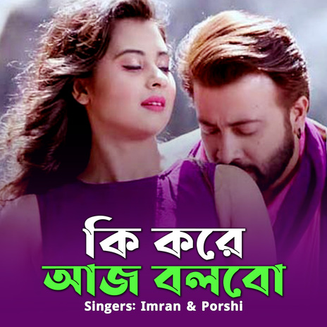 Ki Kore Aj Bolbo ft. Porshi | Boomplay Music