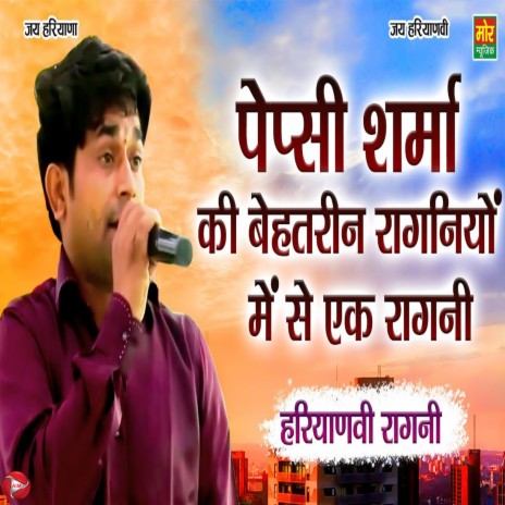 Pepsi Sharma Ki Behtarin Ragniyo Me Se Ek Ragni | Boomplay Music