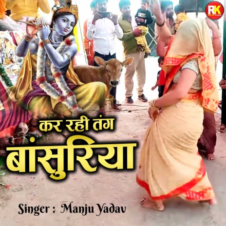 Kar Rahi Tang Basuriya (hindi) | Boomplay Music