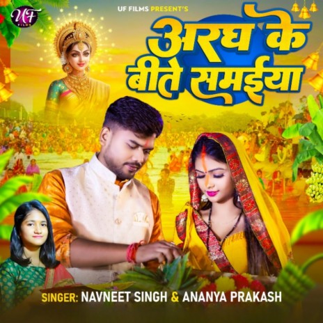 Aragh Ke Bite Samaiya ft. Ananya Prakash | Boomplay Music