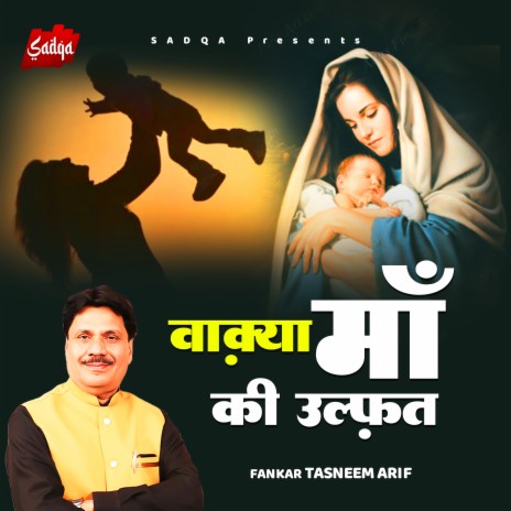 Maa Ki Ulfat (Hindi Waqia) | Boomplay Music