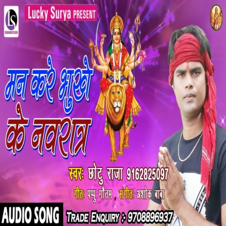 Man Kare Bhukhe Ke Navratra (Bhojpuri)