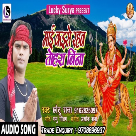 Maai Kaise Rahab Tohra Bina (Bhojpuri)