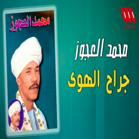 جراح الهوي | Boomplay Music