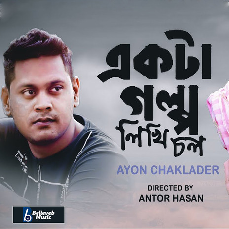 Ekta Golpo Likhi Chol | Boomplay Music