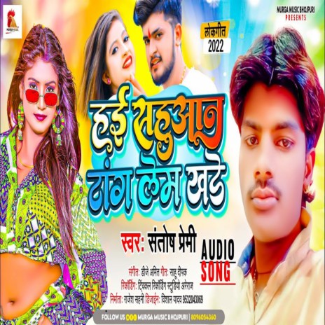 Hai Sahuaan Tang Lem Khade | Boomplay Music