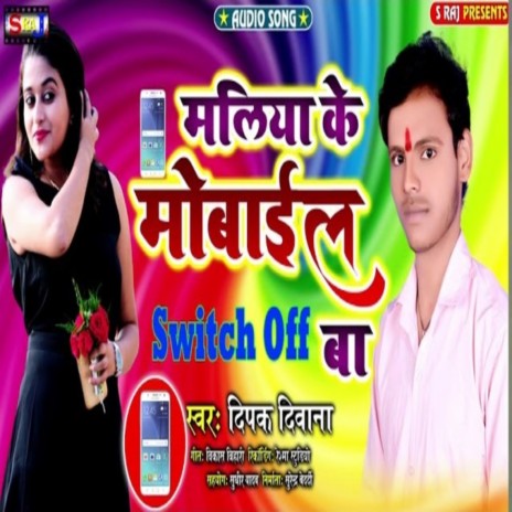 Maliya Mobile Swicth Off Kareli | Boomplay Music