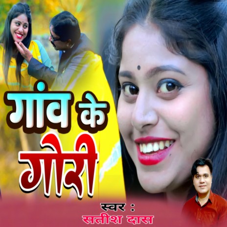 Gaon Ke Gori | Boomplay Music