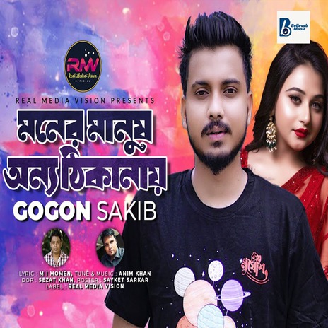 Moner Manush Onno Thikanay | Boomplay Music