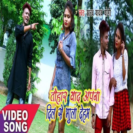 Tohar Yad Apna Dil Se Bhula Deham (Bhojpuri) | Boomplay Music