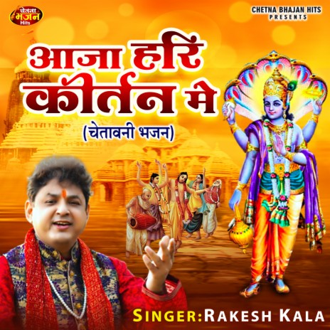 Aaja Hari Kirtan Mein (Hindi) | Boomplay Music