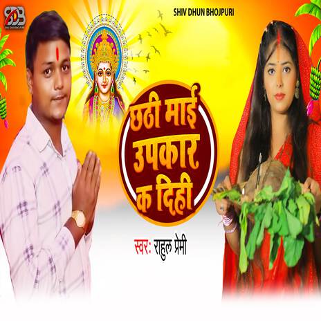 Chhathi Mai Upkar K Dihi | Boomplay Music