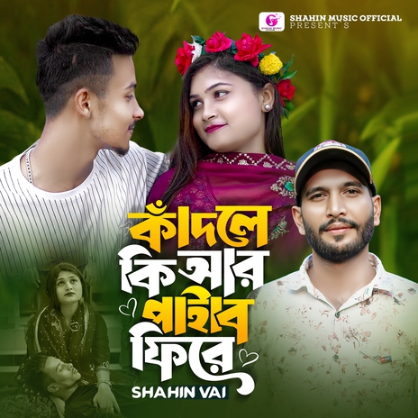 Kadle Ki R Paibi Fire | Boomplay Music