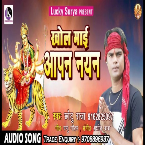 Khola Maai Aapan Nayan (Bhojpuri)