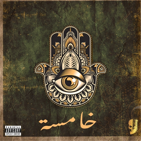 Asassins (Khamsa) ft. Mc Artisan | Boomplay Music