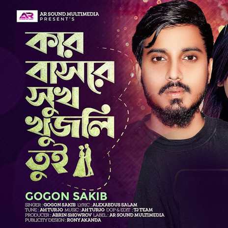 Kar Basore Suk Khujli Tui | Boomplay Music