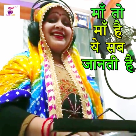 Ma To Ma Hai Ye Sab Janati Hai | Boomplay Music