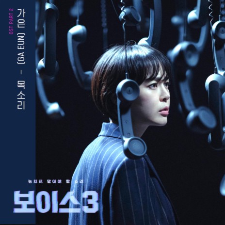 Voice (Inst.) | Boomplay Music