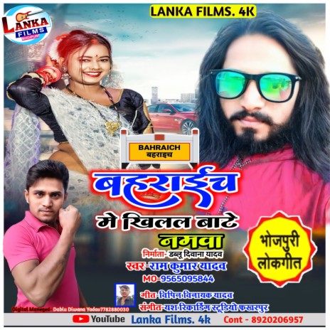 Bahraich Me Khilal (Bhojpuri) | Boomplay Music