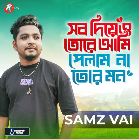 Sob Diye O Tore Ami Pelam Na Tor Mon | Boomplay Music