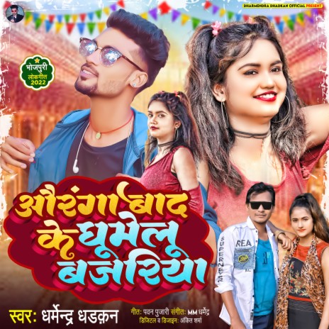 Aurangabad Ke Ghumelu Bajariya (Bhojpuri) | Boomplay Music