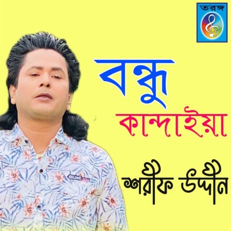 Bondhu kandaiya | Boomplay Music