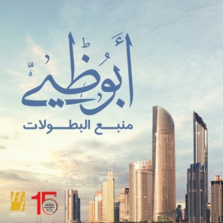 Abu Dhabi Manbaa Albtolat