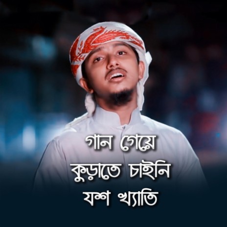 Gaan Geye Geye Kurate Chaini Joshkheti | Boomplay Music