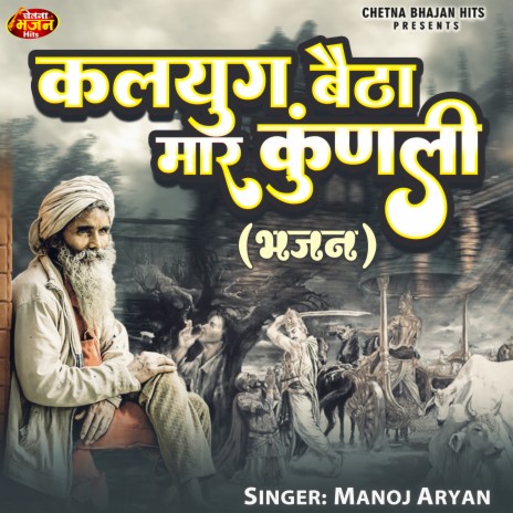 Kalyug Baitha Maar Kundali (Hindi) | Boomplay Music