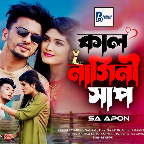 Tui Maiya Manush Na Re | Boomplay Music