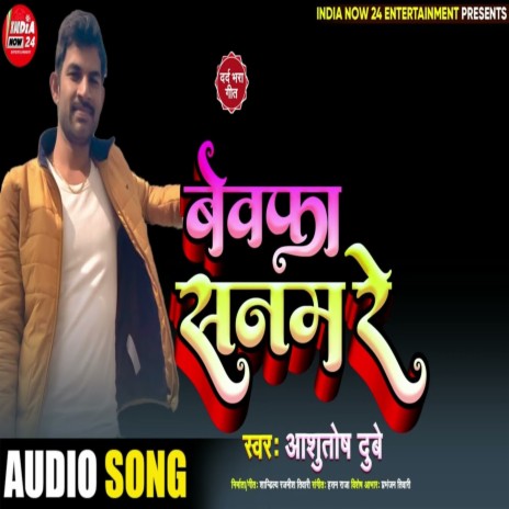 Bewafa Sanam Re | Boomplay Music