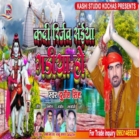 Kadi Reserve Saiya Gadiya Ho | Boomplay Music